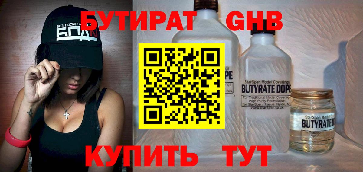 БУТИРАТ GHB Курчалой