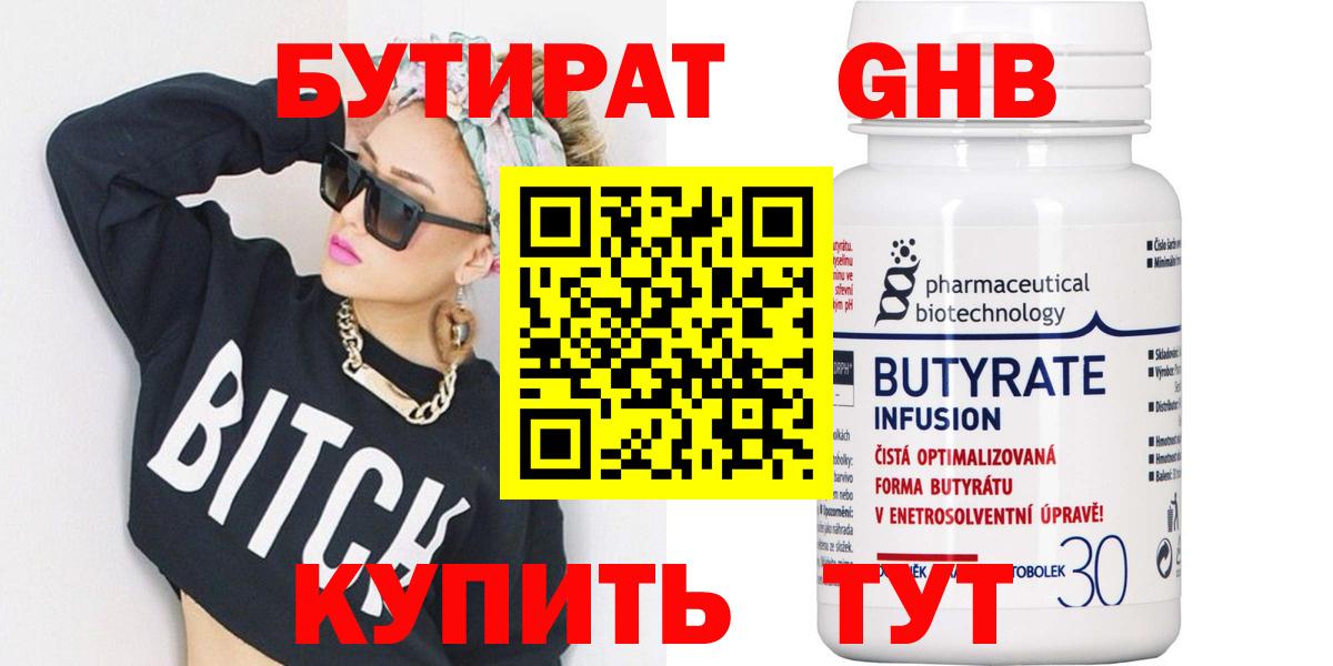 Бутират 99%  БУТИРАТ  Курчалой  Вход с VPN 