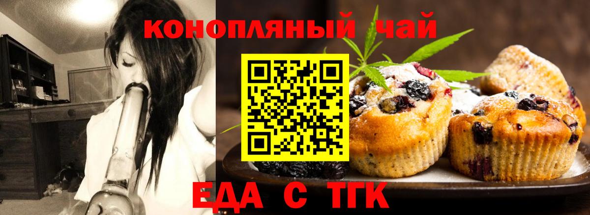 Печенье с ТГК конопля  Вход с VPN  Курчалой 
