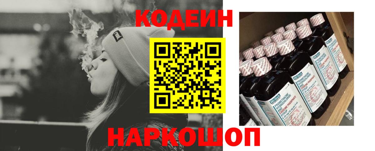 продажа наркотиков  Кодеин Purple Drank  Вход с VPN  Кодеиновый сироп Lean Purple Drank  Курчалой 